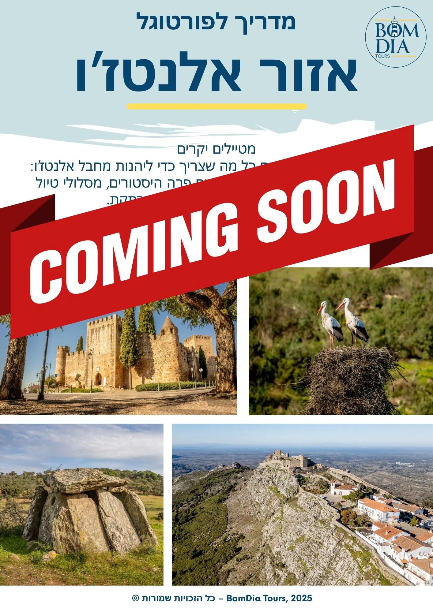 אזור אלנטז'ו - בקרוב